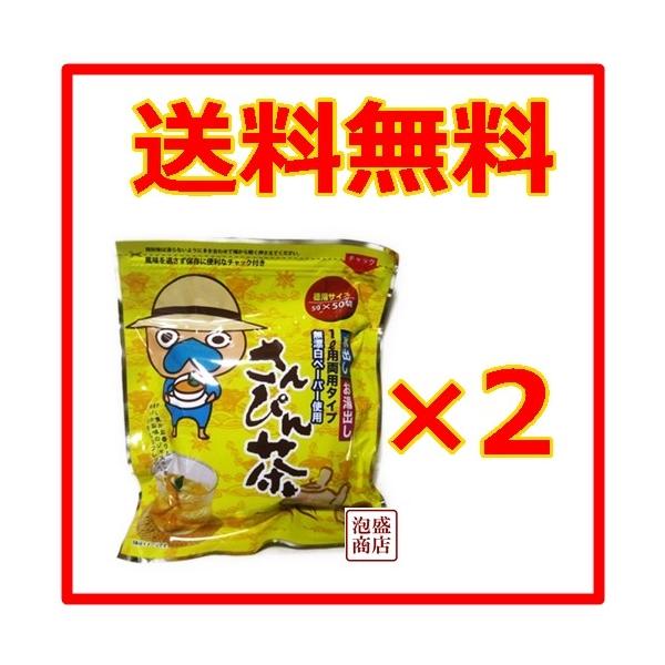 さんぴん茶 ティーバッグ なんじー 5グラム×50パック×2袋セット　/　送料無料1袋あたりお徳用 50パック入りです♪沖縄県南城市のゆるキャラ 「なんじー」のさんぴん茶です。沖縄 お土産にも最適！沖縄おみやげに喜ばれる商品です。水出し オ...