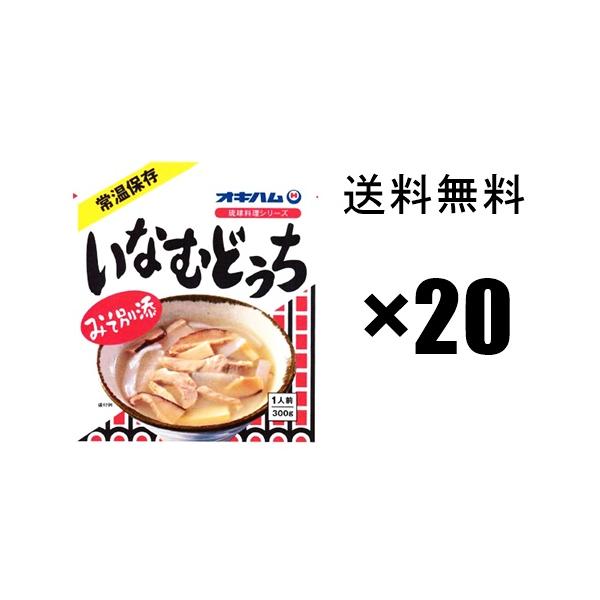 オキハム いなむどぅち いなむるち 20袋 1ケース : 沖縄お土産通販泡盛