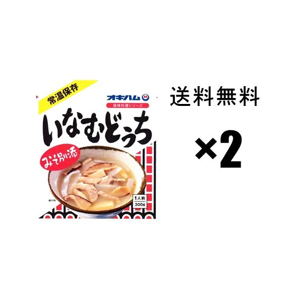 オキハム　いなむどぅち 2袋セット /メール便送料無料（出荷した日からお届けまで3-5日前後かかります。）いなむどぅち（いなむるち）は沖縄料理の一つで、正月やお祝い、行事等で良くだされるもてなし料理の一つです。沖縄そばに並ぶ定番料理の一つ。...