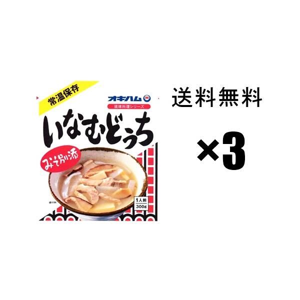 オキハム　いなむどぅち 3袋セット　送料無料いなむどぅち（いなむるち）は沖縄料理の一つで、正月やお祝い、行事等で良くだされるもてなし料理の一つです。沖縄そばに並ぶ定番料理の一つ。子供も好きな味らしく、沖縄の行事などでは子供たちがおいしそうに...
