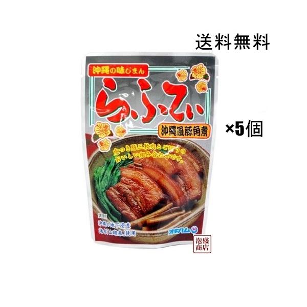 オキハム らふてぃ（ごぼういり）165g 5袋セット 【※条件付き送料無料※　条件は商品画像と説明文、両方とも記載しておりますのでご確認ください】【↓配送方法、送料無料条件の詳細↓】船便メール便（送料無料）か航空便追跡メール便（追加料金）の...