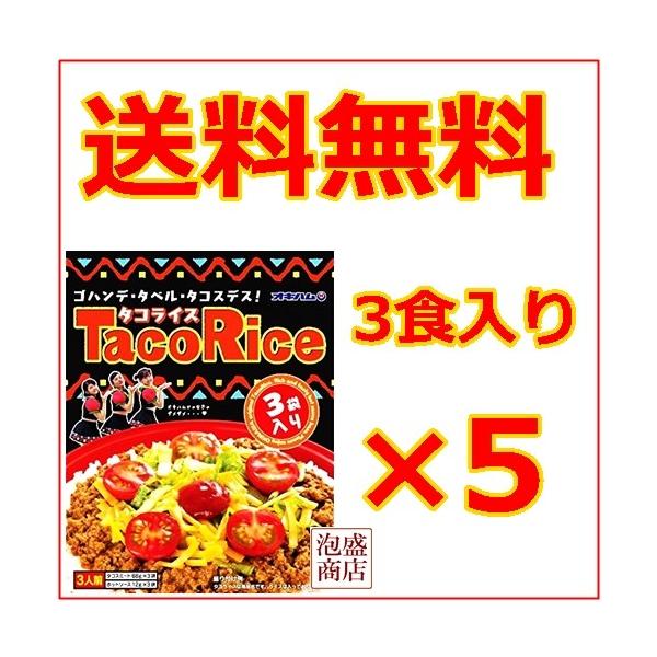 タコライス 3食入×5セット 沖縄ハム オキハム