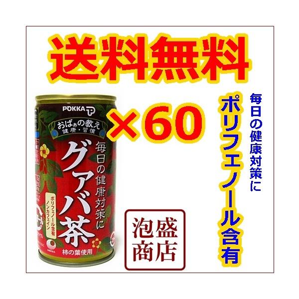 グァバ茶 190g 60本 沖縄ポッカ 健康茶 グアバ茶 Buyee Buyee 일본 통신 판매 상품 옥션의 대리 입찰 대리 구매 서비스
