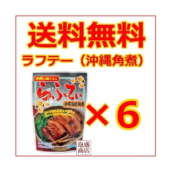 オキハム らふてぃ（ごぼういり）165g 6袋セット / 送料無料 送料込み沖縄そば好きやソーキそば好きにおすすめした。らふてぃ（豚角煮）のレトルトです。ラーメンや沖縄そばの具としてオススメです。「原材料」豚バラ肉、ゴボウ、醤油、砂糖（上白...