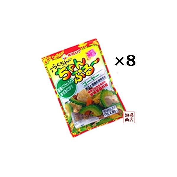らくちんちゃんぷるーの素ゴーヤー8袋セット！1袋あたり5人前ですので合計40人前！！【※船便メール便のみ送料無料※】【※船便メール便は出荷した日から到着まで5-7日、北海道は10日程かかります※】沖縄お土産や沖縄料理にどうぞ！ゴーヤちゃんぷ...