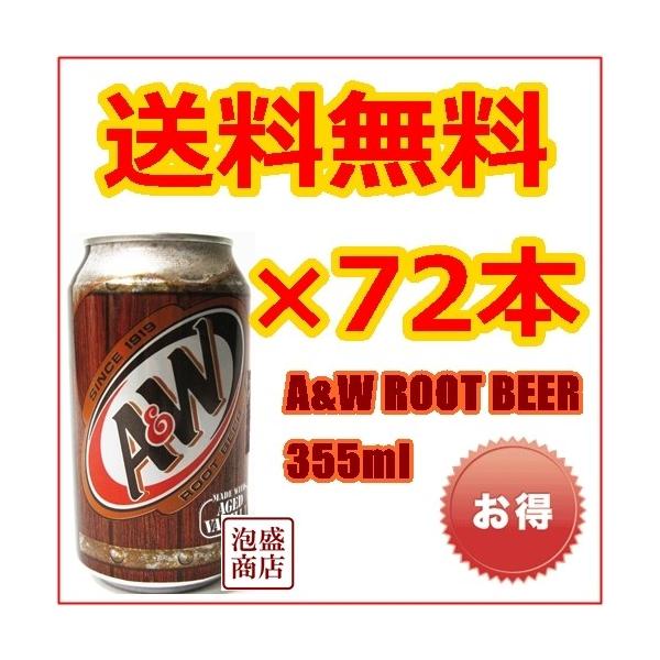 ルートビア A&W 72本セット 355ml缶 炭酸飲料 : 沖縄お土産通販 ルートビア A&W 72本セット 355ml缶 炭酸飲料 : 沖縄お土産通販