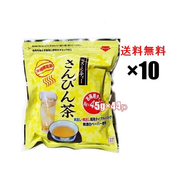 さんぴん茶ティーバッグ（5g×44ｐ）×10袋セット　送料無料　送料込沖縄限定のさんぴん茶ティーパックです。お徳用のパック！オススメです！名称：ジャスミン茶（ティーバッグ）原材料：ジャスミン茶原産国：中国内容量：5g×44p(1袋あたり)販...
