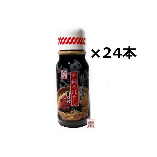 沖縄そばだし　390ｇ×24本セット 送料無料 サン食品食塩、ポークエキス、砂糖、かつおぶし、調味料（アミノ酸）（原材料の一部に大豆、乳製品を含む）賞味期限　枠外下部に記載
