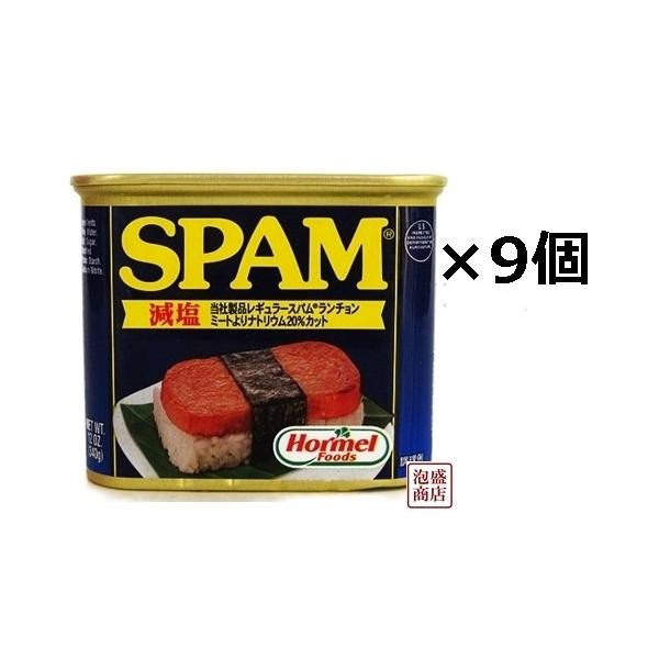 スパム SPAM 減塩ポーク 340g×9缶セット 沖縄お土産 チューリップと並ぶ :spam-genen-96:沖縄お土産通販泡盛商店ヤフー店 通販 スパム減塩6缶 ランチョンミート チューリップ ポーク缶詰