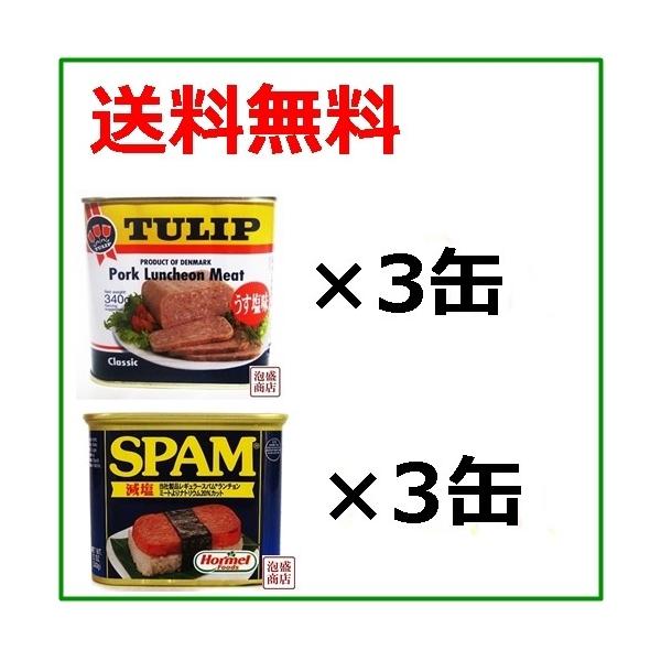 スパム SPAM 減塩 340g×3缶 チューリップポーク うす塩味 340g×3缶 合計6缶セット :spam3tulip3:沖縄お土産通販泡盛商店ヤフー店  通販 