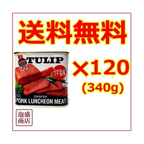 チューリップポークランチョンミート ポーク 缶詰 120缶 TULIP 340g 