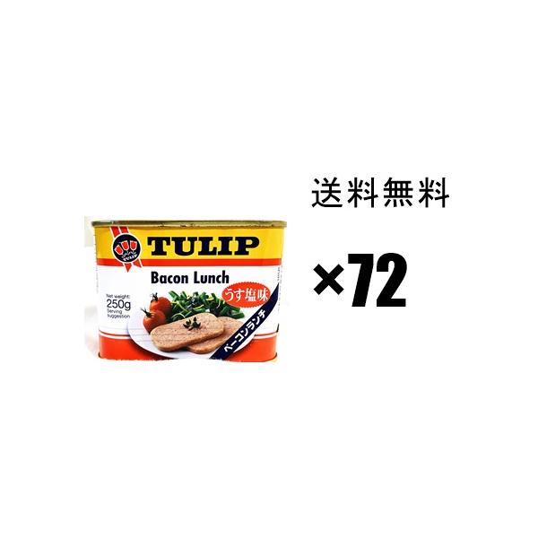 チューリップポーク 「ベーコンランチ」×72缶セット 沖縄缶詰 : 沖縄お