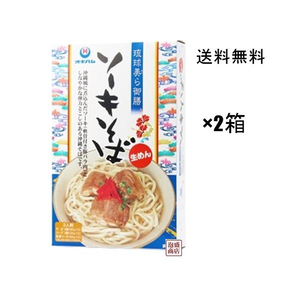 沖縄そば　ソーキそば　琉球美ら御膳×2箱セット　/送料無料1箱に2食分入っております。本格的な沖縄そば、ソーキはとろとろの軟骨ソーキそばで骨までぺろりと食べれます内容量　　360ｇ（2食入り）1箱あたり原材料：[めん]小麦粉、食塩、焼成カル...