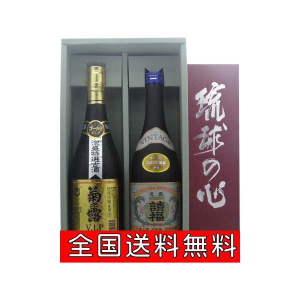 菊の露VIPゴールド・請福ビンテージ　古酒ギフト　※２本箱付き・ギフト包装