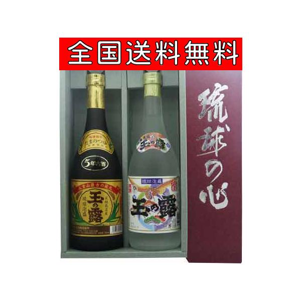 玉那覇酒造　玉の露　古酒・新酒　ギフト※２本箱付き・ギフト包装