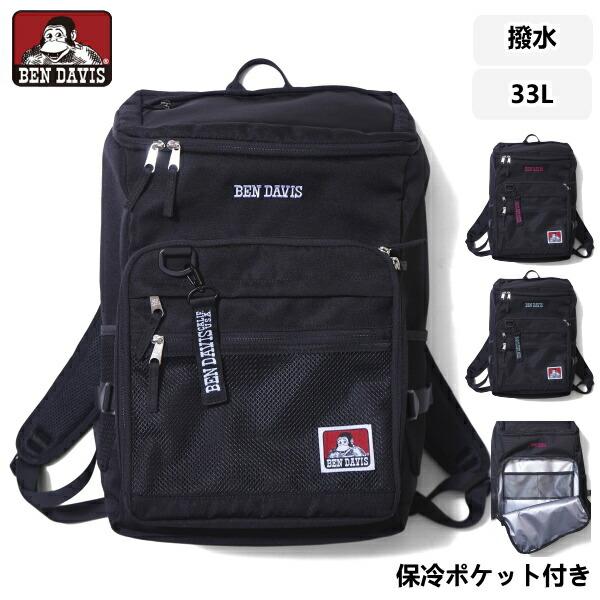 ボックスデイパック 保冷ポケット付き BDW-8462 BEN DAVIS ベンデイビス リュックサック 33L BOX DAYPACK バックパック