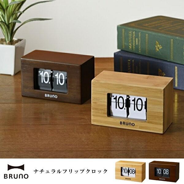 置き時計 Bruno ブルーノ ナチュラルフリップクロック a012 パタパタ時計 パタパタクロック おしゃれ ギフト 引っ越し 人気 Bruno149 Awatsu Com 通販 Yahoo ショッピング