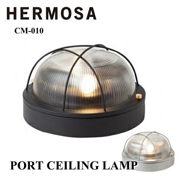 照明 HEROMSA ハモサ CM-010 ポートシーリングランプ PORT CEILING LAMP シーリングライト ヴィンテージ インダストリア