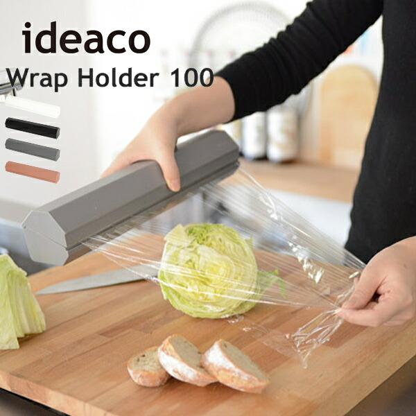 ideaco イデアコ ラップホルダー 100 / Wrap Holder 100 (キッチン雑貨) 10倍 新生活 ハロウィン 引っ越し プレゼント
