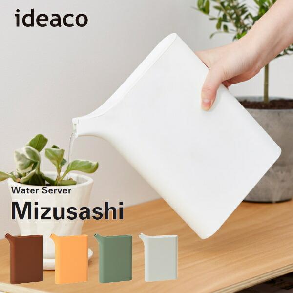 ジョーロ ideaco イデアコ ウォーターサーバー ミズサシ Water Server Mizusashi スリムジョーロ 水差し じょうろ ブック