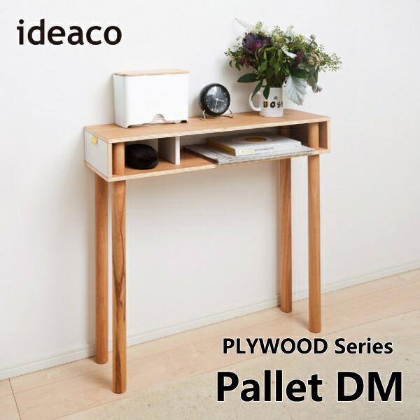 ideaco イデアコ 木製 Pallet DM パレット ディーエム 机 デスク コンソールテーブル シンプル コンパクト 天然木 送料無料 新生活  母の日 :ideaco097:awatsu.com - 通販 - Yahoo!ショッピング