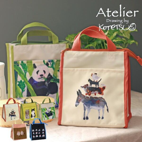 ランチバッグ Atelier KOTETSU アトリエコテツ 保温 保冷 お弁当 クーラーバッグ エコバッグ ランチバッグ 保冷バッグ 弁当袋 持ち手