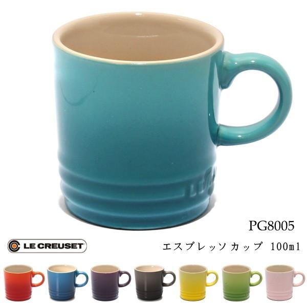 Le Creuset（ル・クルーゼ） セール PG8005 エスプレッソカップ 100ml