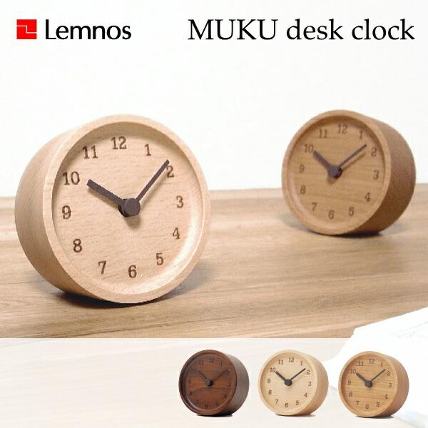 ムク デスククロック LC12-05 置き時計 Lemnos タカタレムノス MUKU desk clock ウッドクロック テーブル用 卓上 寝室