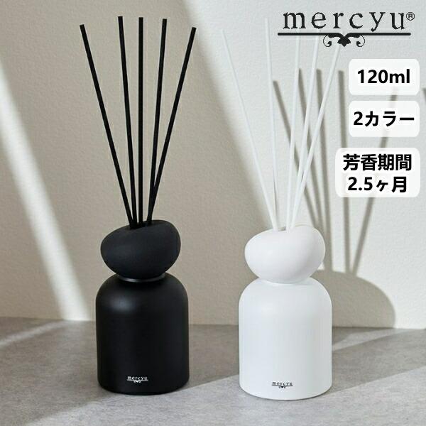 mercyu メルシーユー MRU-128 120ml リードディフューザー アロマディフューザー ルームフレグランス スティック 芳香 香り シンプ