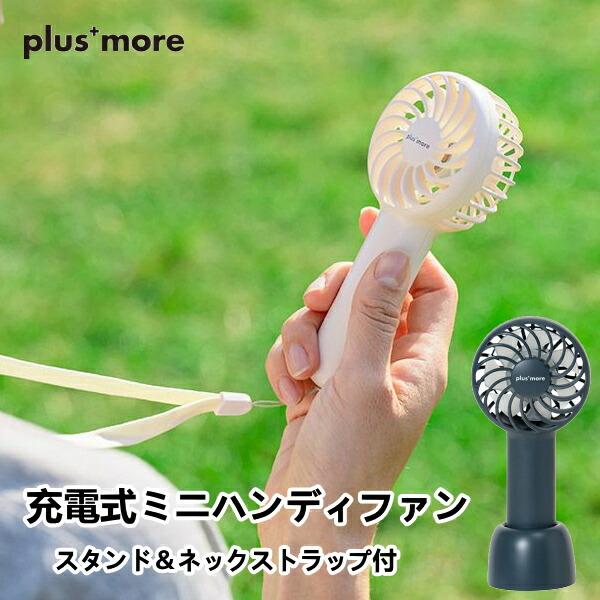 ゴーヤーマン　ハンディ扇風機　ストラップ付き 　沖縄 大石林山　アスムイハイクス 充電式ミニハンディファン スタンド＆ネックストラップ付 MO-F021