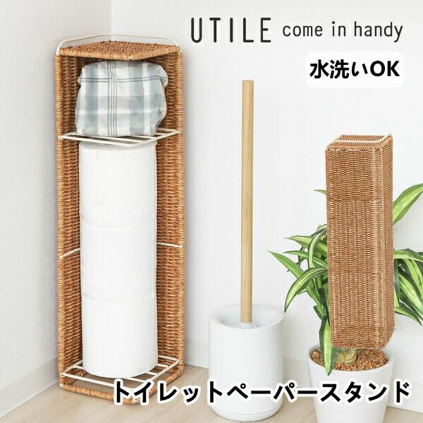 トイレットペーパースタンド スリム 幅13cm トイレラック コーナー