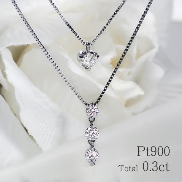 ダイヤモンド ネックレス トリロジー 一粒 重ねづけ 2本セット pt900