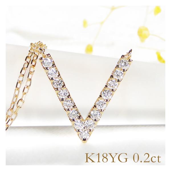K18 YG PG WG 0.2ct Vモチーフ ダイヤモンド ネックレス ペンダント