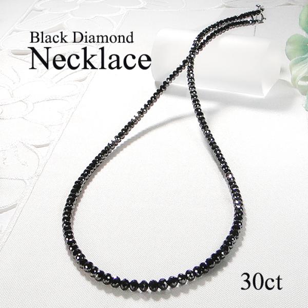 Pt850 30.0ct ブラックダイヤモンド ネックレス 送料無料 Pt850 30.0ct ブラックダイヤモンド ネックレス 送料無料