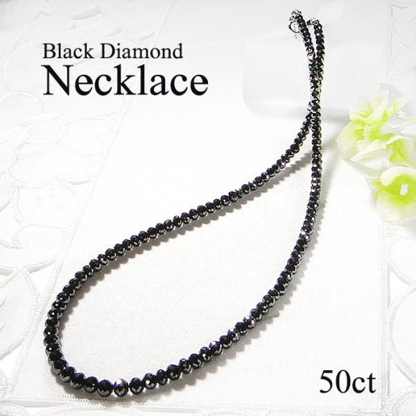 Pt850 50.0ct ブラックダイヤモンド ネックレス 送料無料