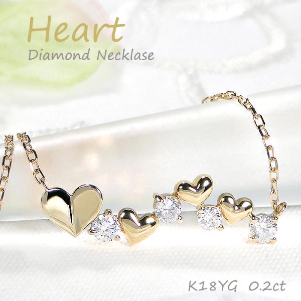 K18 YG ダイヤモンドハート　ネックレス K18 YG PG WG 0.10ct ハートモチーフ ダイヤモンド ライン ネックレス