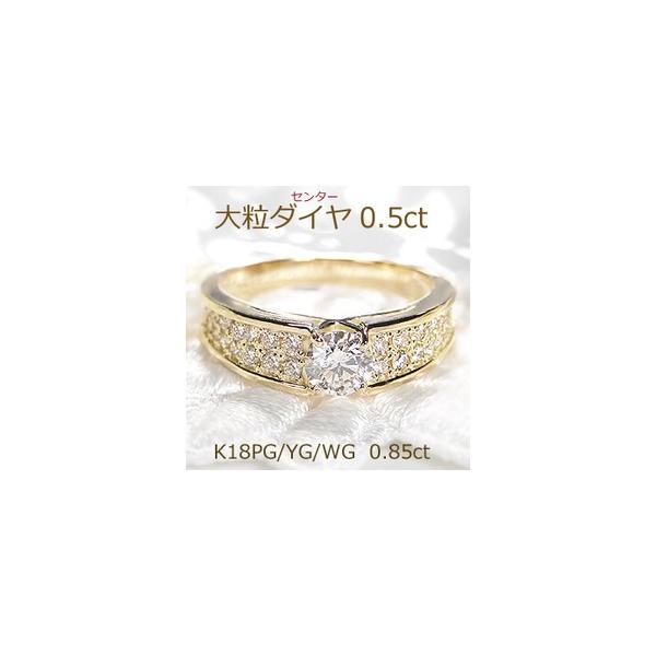 K18 YG PG WG ゴールド ダイヤモンド ダイヤ 指輪 リング 0.85ct