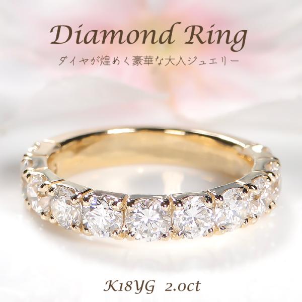 K18YG 2.0ct ダイヤモンド エタニティ リング 送料無料 品質保証書