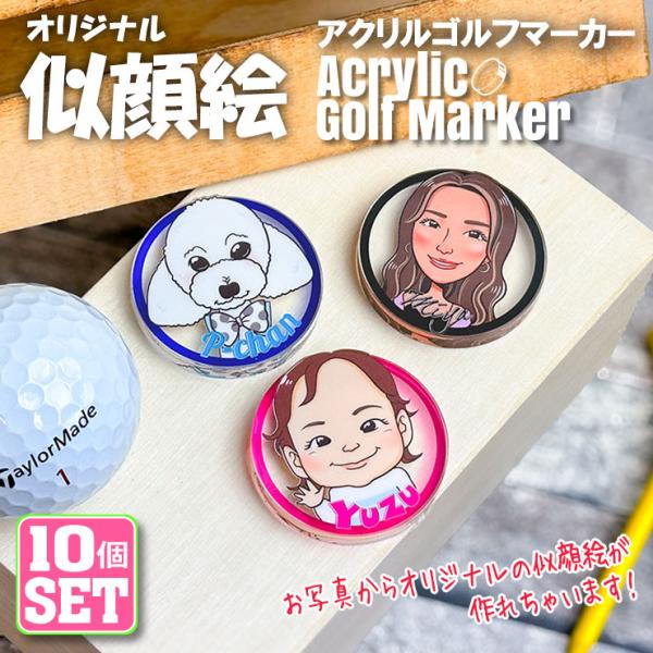 AWESOME（オーサム） 10個セット/写真から似顔絵が出来る！ アクリル