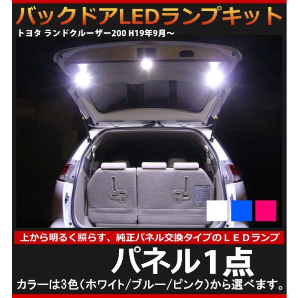 トヨタ ランドクルーザー200用 バックドア（バックゲート）LEDランプ