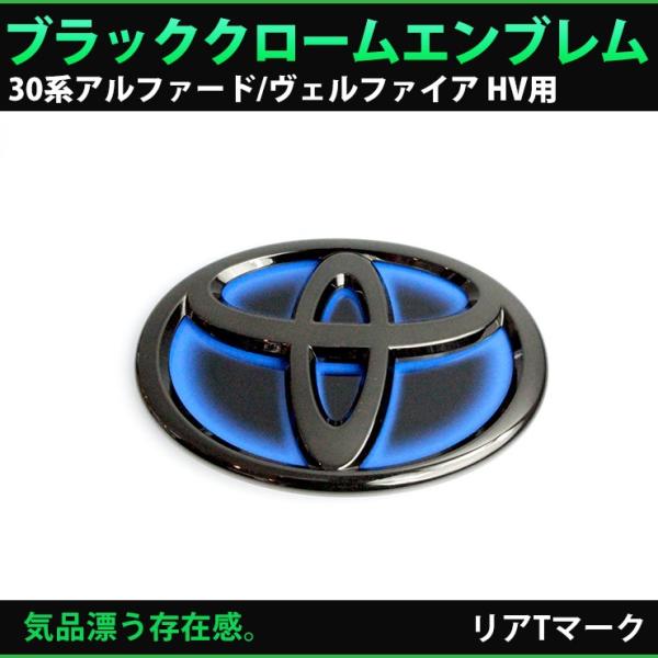トヨタ 30系アルファードハイブリッド/ヴェルファイアハイブリッド用 