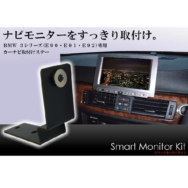 BMW 3シリーズ E90/E91/E92用 スマートモニターキット 【カーナビ