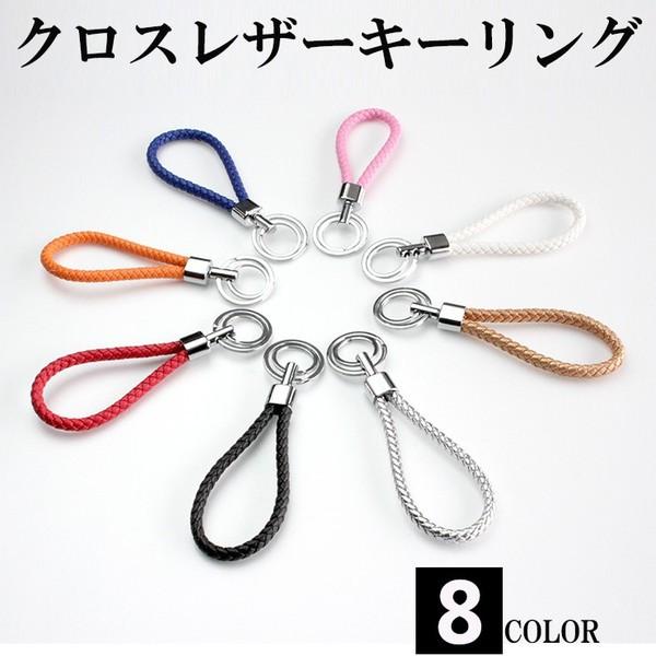 クロスキーリング（全8色）キーリング レザーキーリング イントレ