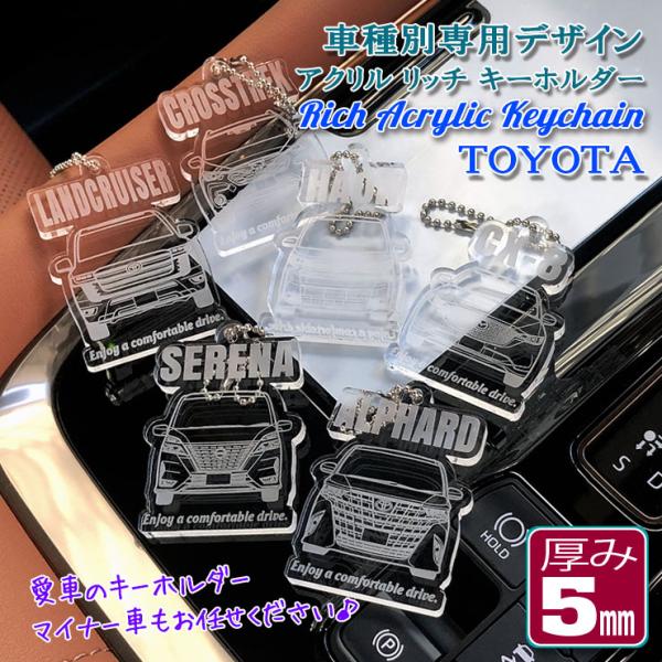 ふぉ〜ゆ〜　ジャニーズ　キーチェーンアクスタ　アクリルキーホルダー AWESOME（オーサム） トヨタ車 車種別専用デザイン アクリル