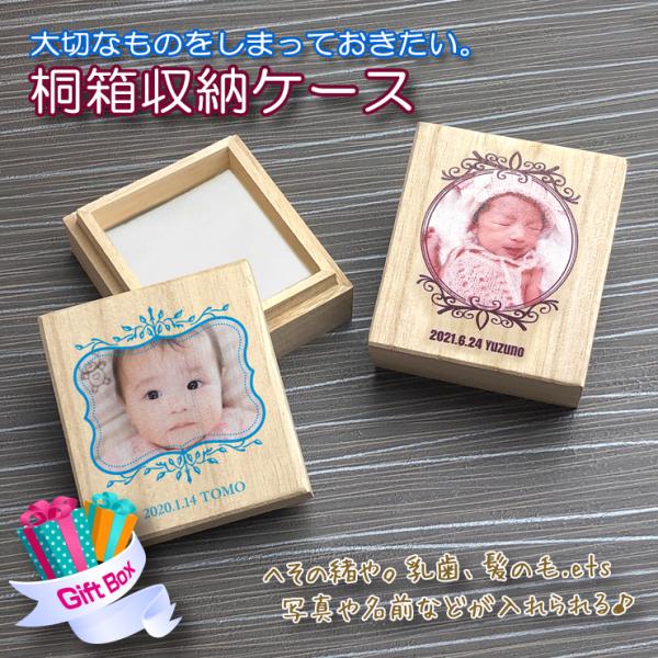 写真と名入れができる へその緒ケース完全オリジナルのへそのおケース※名入れする英語・数字は必ず備考欄にお書き下さい。（大文字と小文字もそのままプリントするのでお間違いないようお願いします。）ご注文後、メールにてプリント写真と受注番号を明記の...