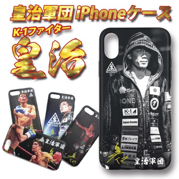 K-1ファイター皇治　TEAM ONE デコ スマホケース！！ K-1ファイター皇治 TEAM ONE デコ スマホケース！！ 楽天市場】【SALE