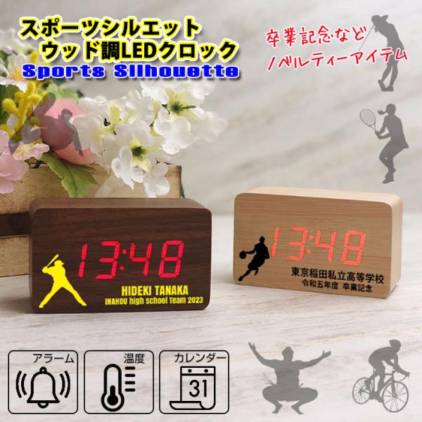 ※文字入れする内容は必ずご記入下さい。モダンなインテリアにマッチする木目調の置時計。文字は見やすいLED表示。プレゼントや記念品、ノベルティ、退職祝いなどに最適です。【商品内容】ウッド調LEDクロック/取り扱い説明書/USB電源ケーブル（本...