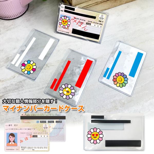 スマイルフラワーデザイン マイナンバーカードケース (2枚セット) 氏名
