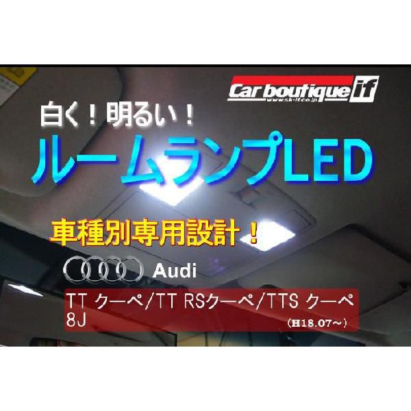 【簡単取付キット付き♪】アウディ TTSクーペ 8J用  室内LEDルームランプ5点セット