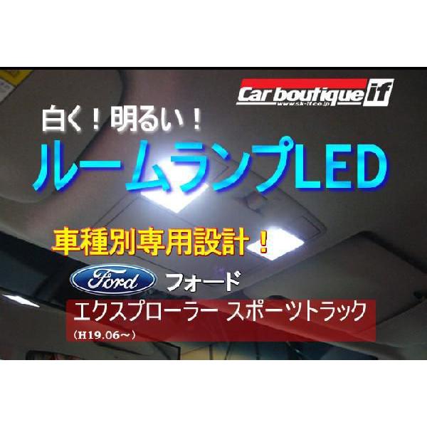 【簡単取付キット付き♪】フォード エクスプローラー　スポーツトラック用　室内LEDルームランプ3点セット